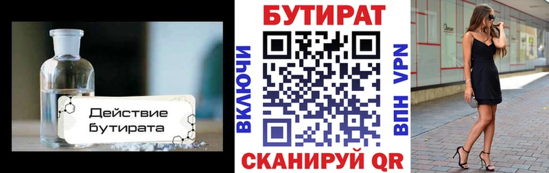 БУТИРАТ бутандиол  Ярцево 