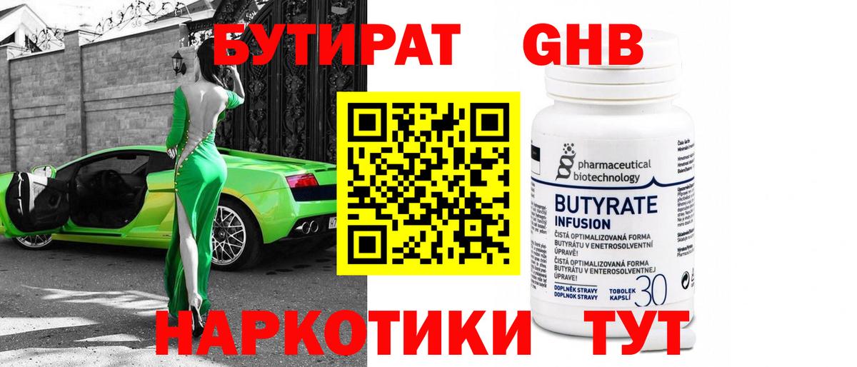 БУТИРАТ BDO 33% Ярцево