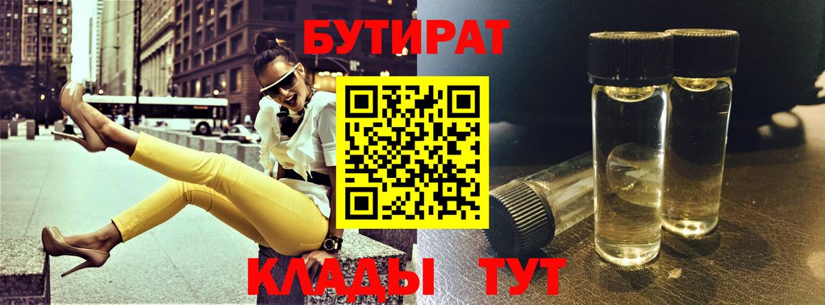 БУТИРАТ BDO  Вход с VPN  Ярцево 