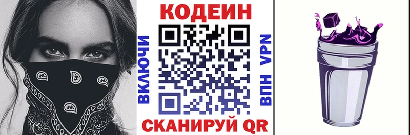 Кодеиновый сироп Lean напиток Lean (лин)  Ярцево 