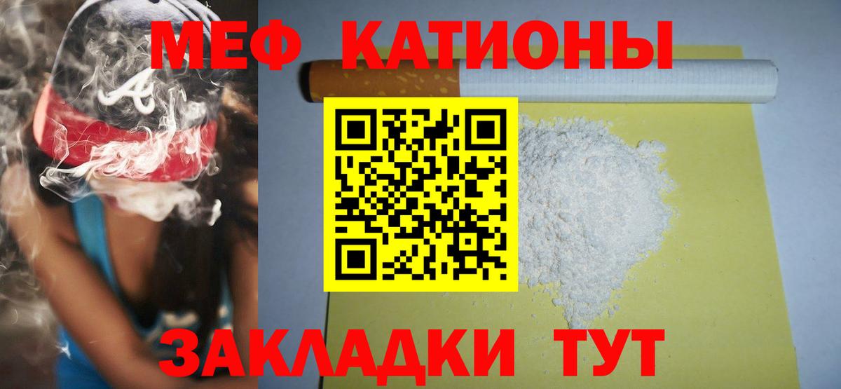 МЕФ кристаллы Ярцево