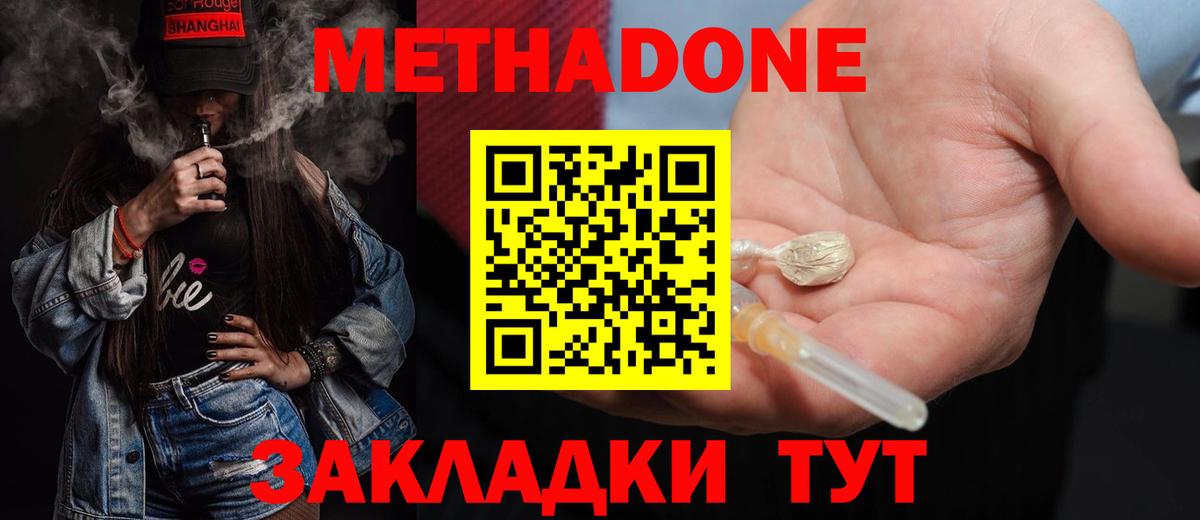 МЕТАДОН methadone Ярцево