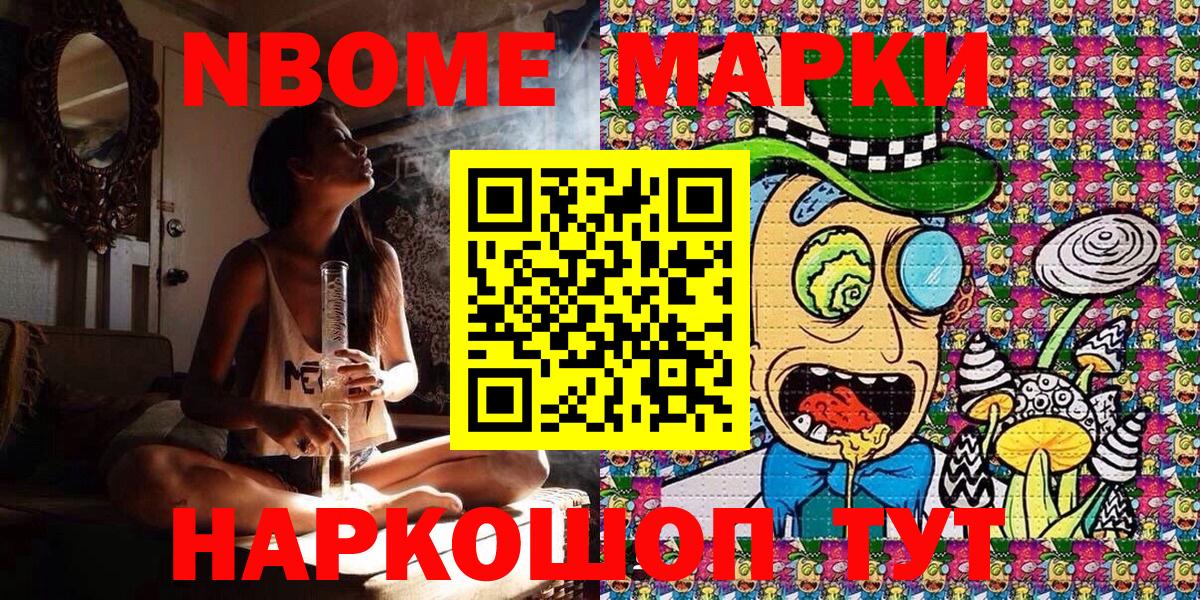 Марки N-bome 1,8мг Ярцево