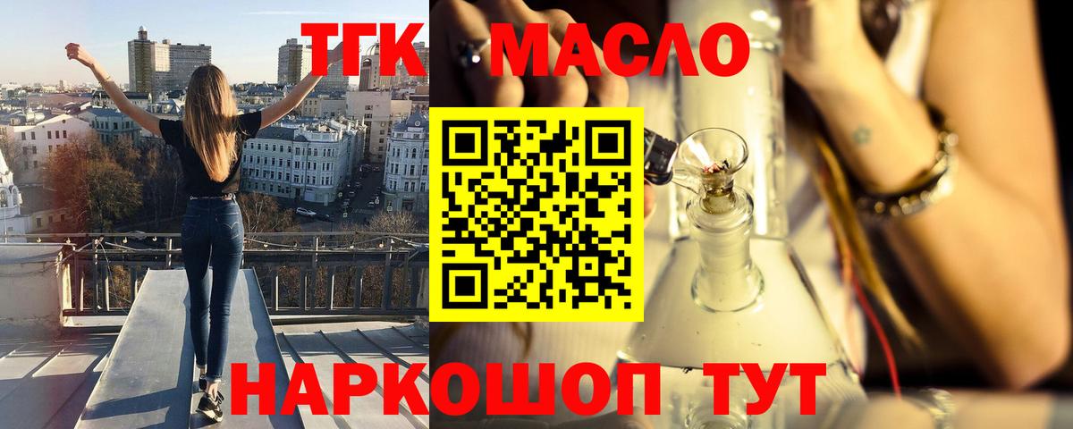 Дистиллят ТГК THC oil  Вход с VPN  Ярцево 